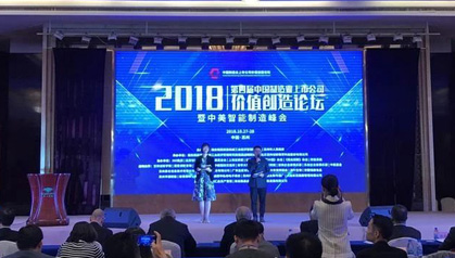 喜報丨錦富技術(shù)榮獲“2018年度中國制造業(yè)上市公司技術(shù)創(chuàng)新獎”
